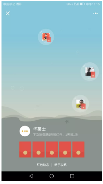 抢红包4-14045551517.png