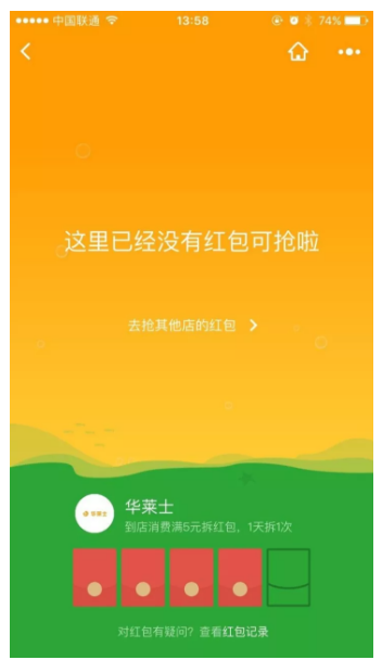 抢红包5-14045550219.png