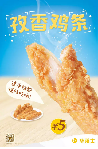 孜香鸡条-15355842989.png