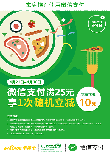 微信支付满25减-14051515635.png