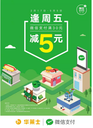 微信支付满30减5-15424397482.png