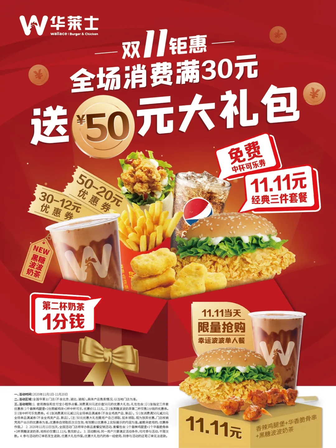 首页 新闻资讯 优惠活动华莱士的粉丝朋友们 你们准备好了吗?