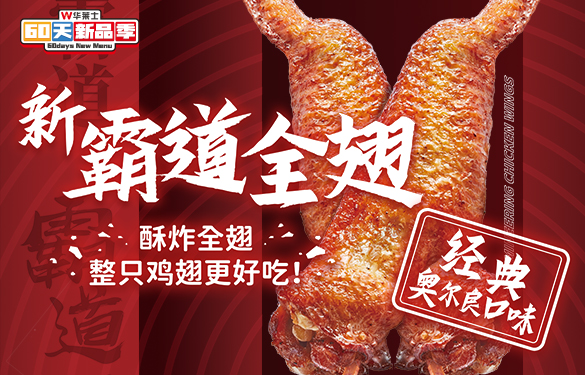 新霸道全翅